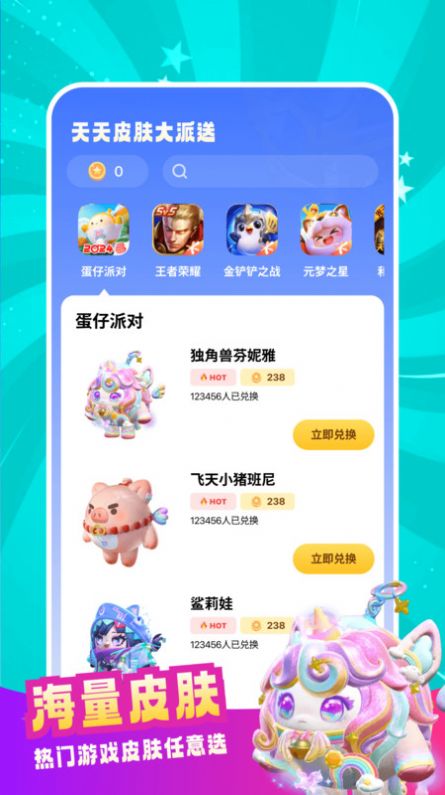 天天皮肤大派送app官方版[图2]