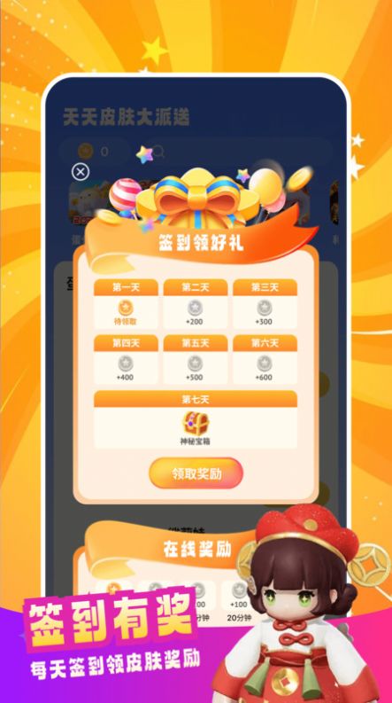 天天皮肤大派送app官方版[图3]