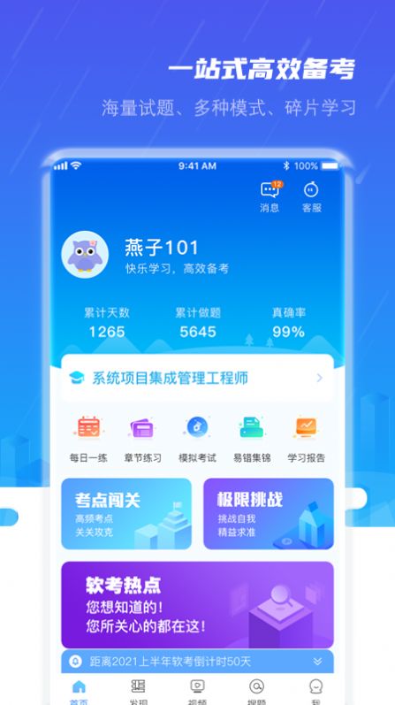 软考小课堂app官方版[图2]