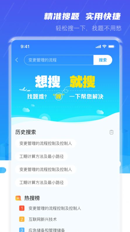 软考小课堂app官方版[图3]