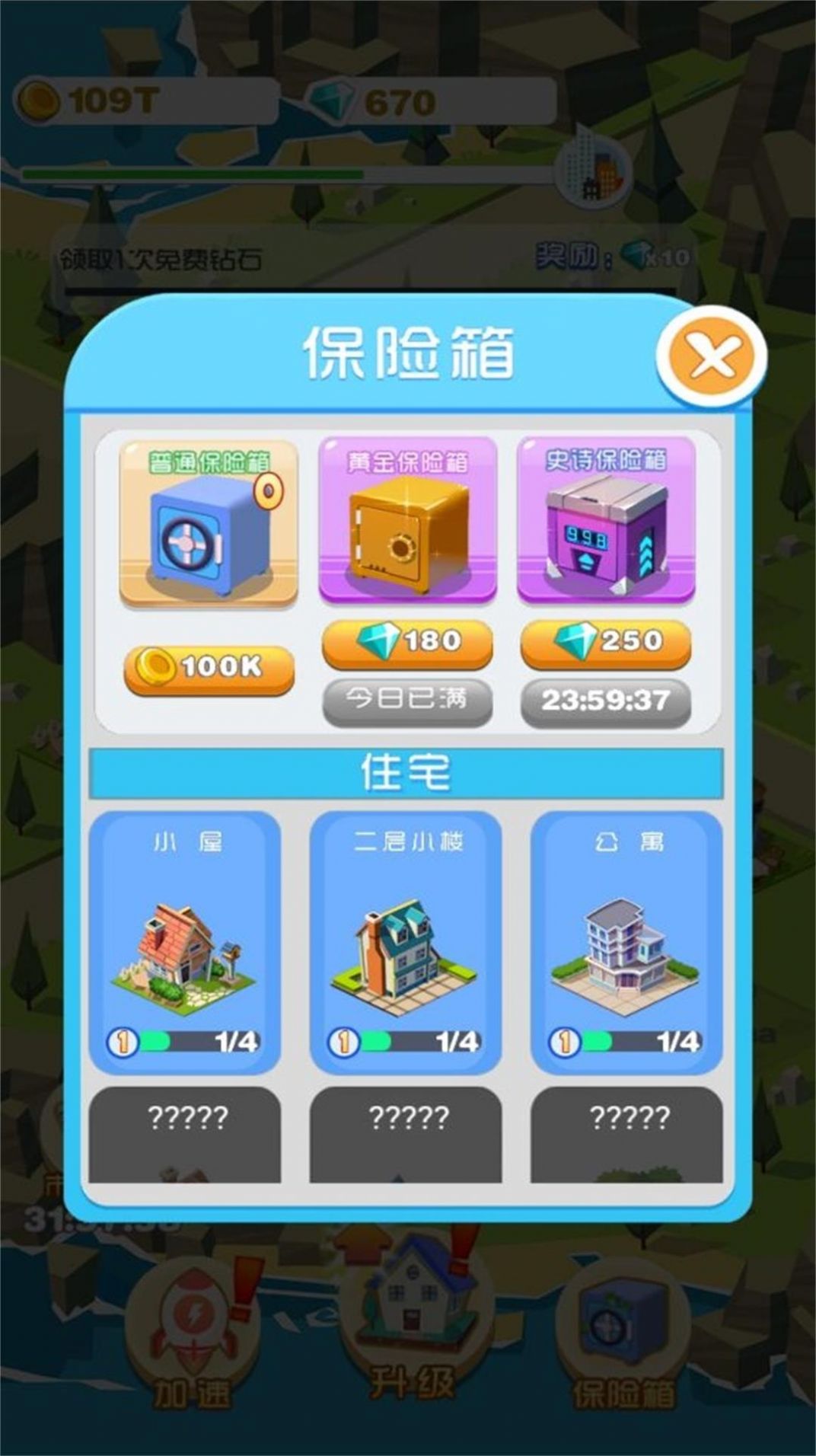 建设城镇梦工场游戏官方版[图3]