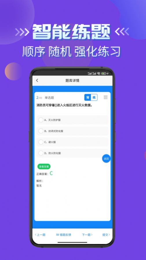 消防员考试学知题app官方版[图1]