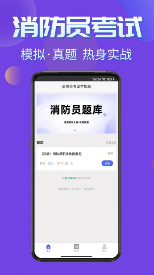 消防员考试学知题app官方版[图3]