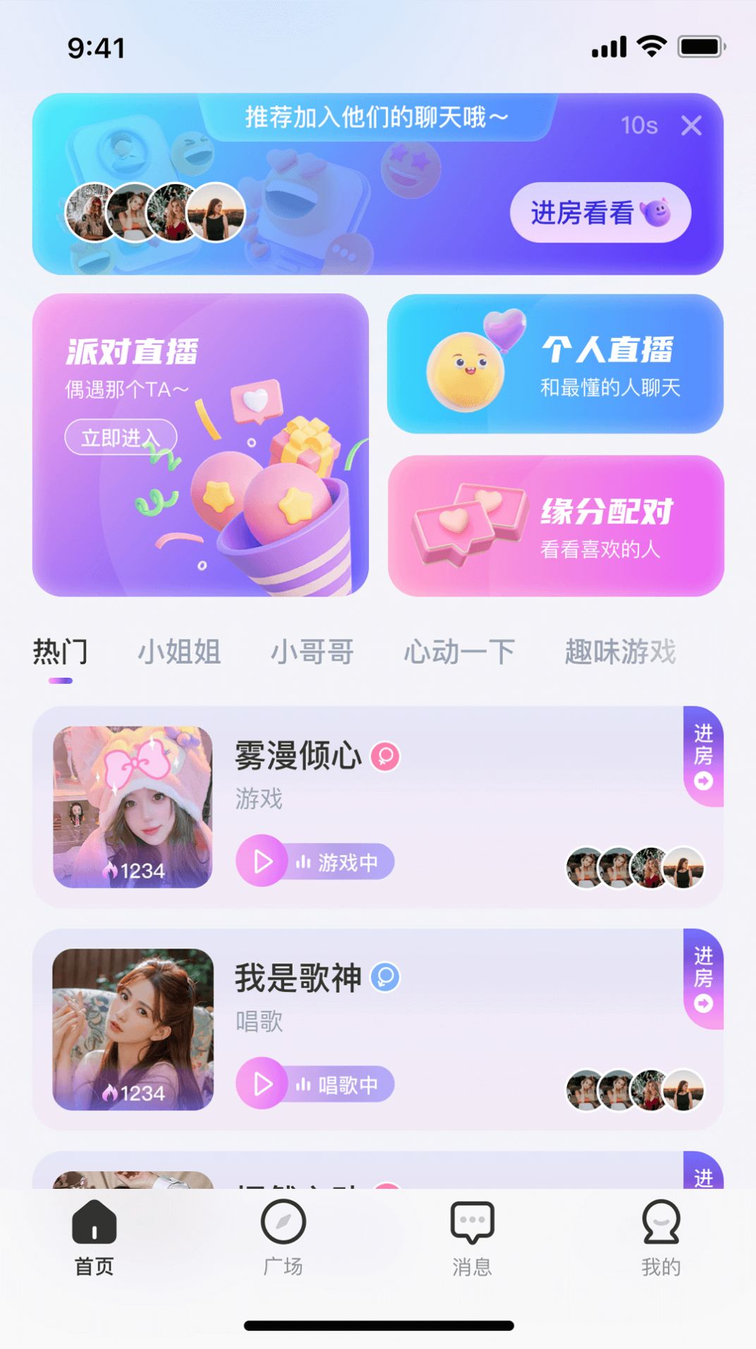 乐多语聊交友app官方版[图1]