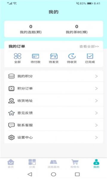 蝉栖茶叶商城app官方版[图1]