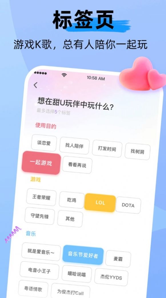 甜U玩伴app官方版[图1]