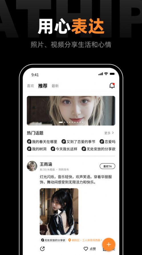 鹿径交友app官方版[图2]