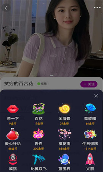 贝爱聊天交友app官方版[图2]