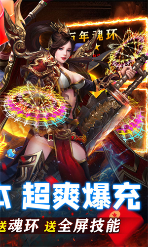 王者战神烈火星辰打金版[图2]