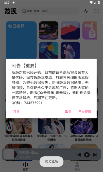 奇酷星球1.0.1apk听歌软件[图3]