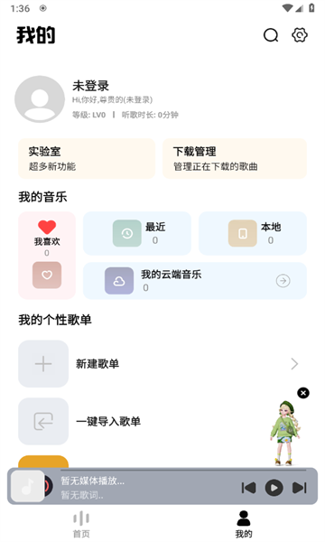 奇酷星球1.0.1apk听歌软件[图2]