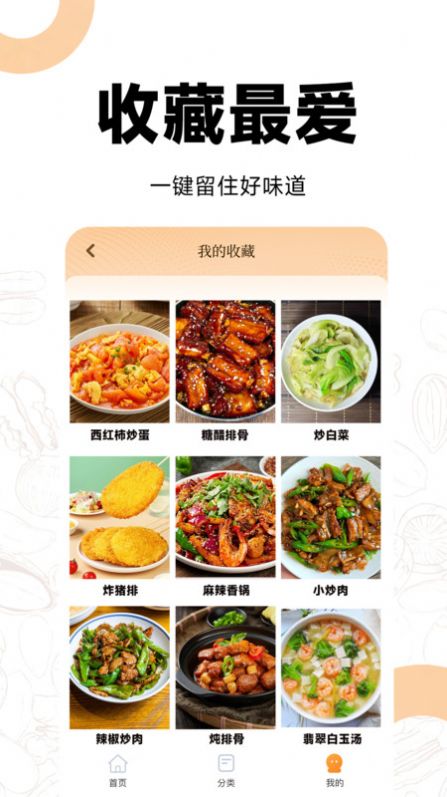 菜谱视频大全app官方版[图1]