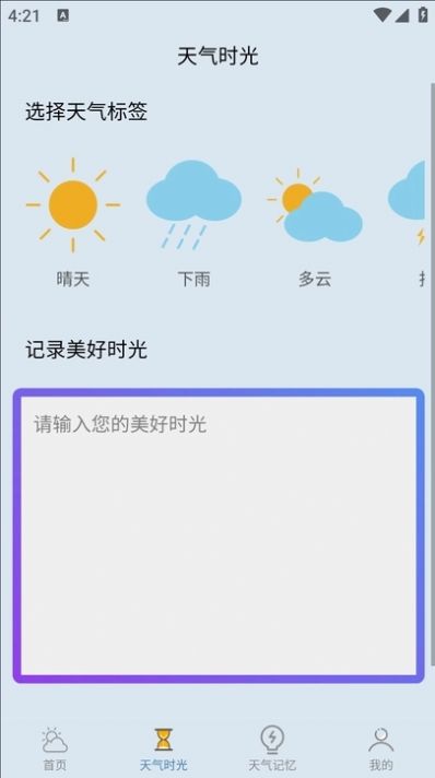 咪娅天气app官方版[图1]