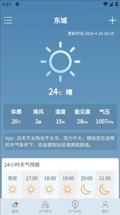 咪娅天气app官方版[图3]
