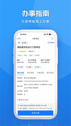 黑龙江全省事app[图2]
