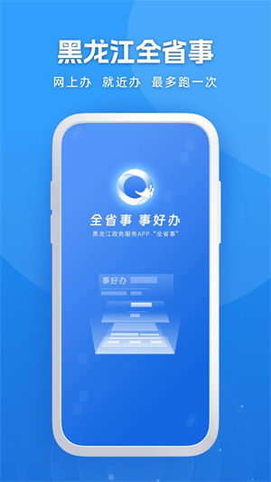 黑龙江全省事app[图1]