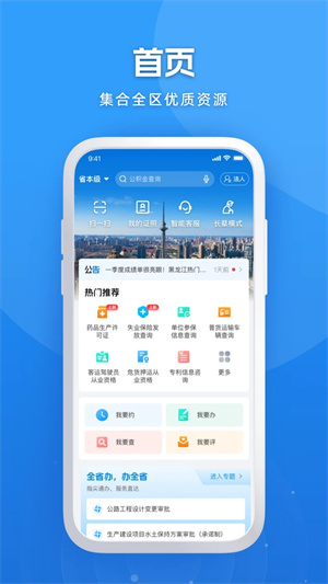 黑龙江全省事app[图4]