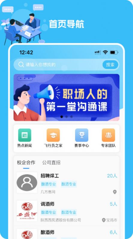 几方职聘app最新版[图1]