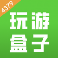 4379玩游盒app官方版 