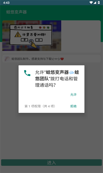 蛙悠变声器app手机版[图3]