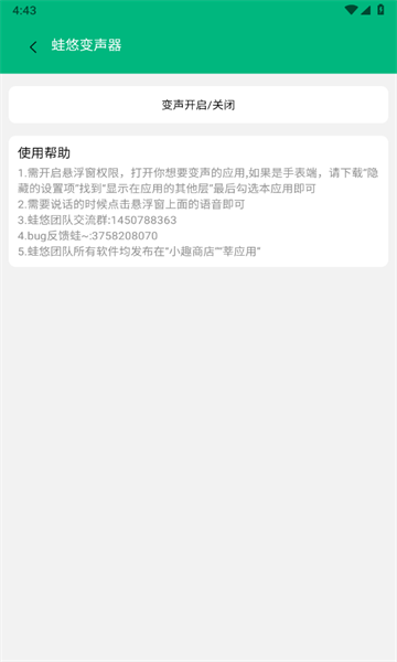 蛙悠变声器app手机版[图1]