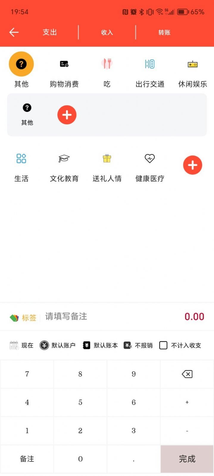 财主记账app安卓版[图2]