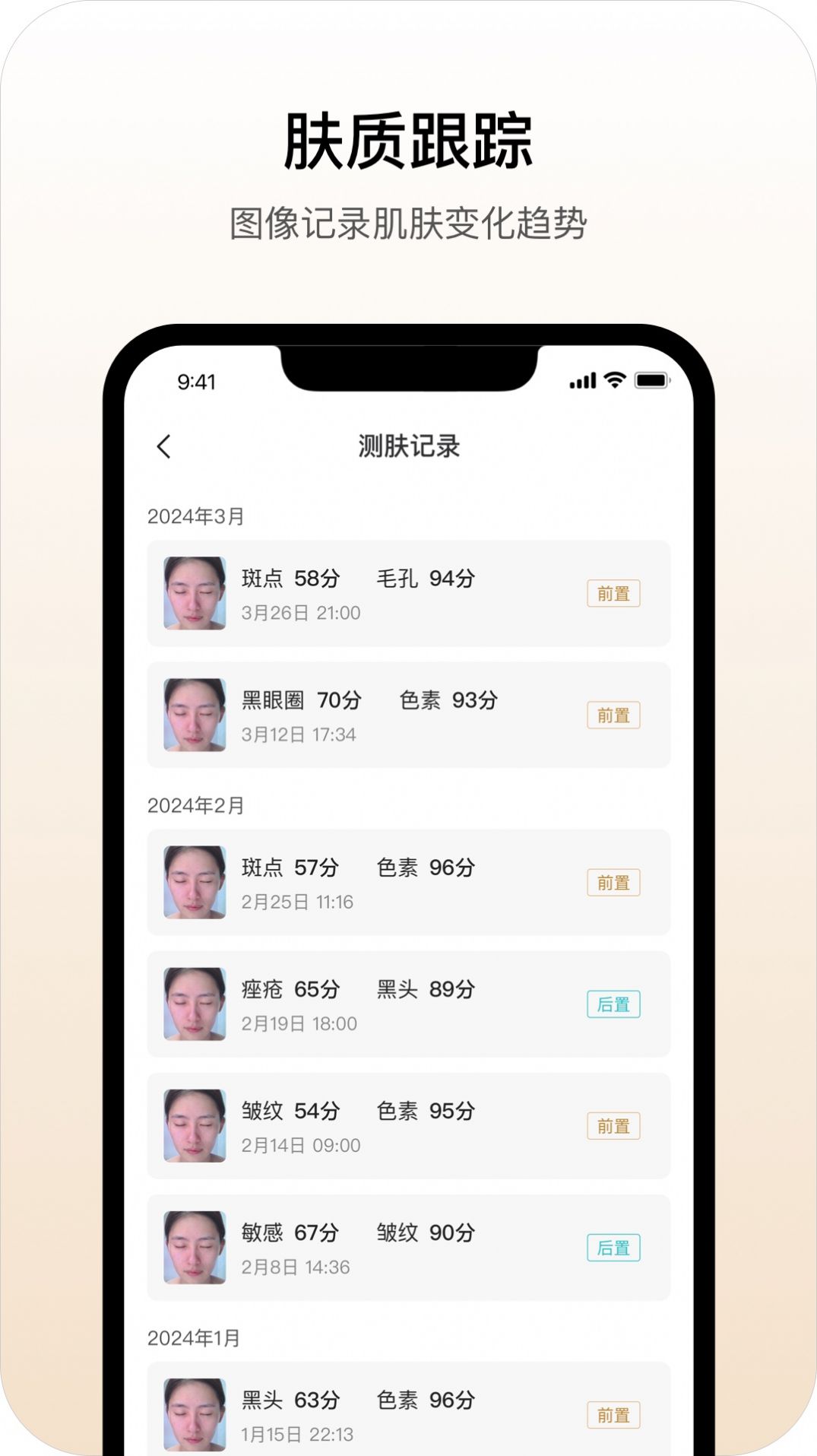 肌肤之境肤质测试app免费版[图3]