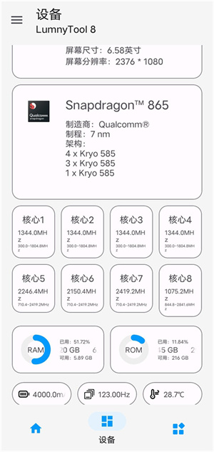 LumnyTool8.0最新版[图4]