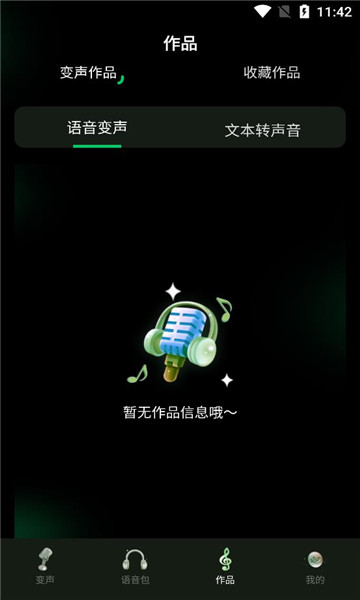 变声器变声工坊app免费版[图1]