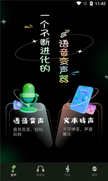 变声器变声工坊app免费版[图2]