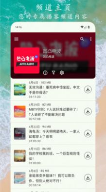 播客之音app官方版[图1]