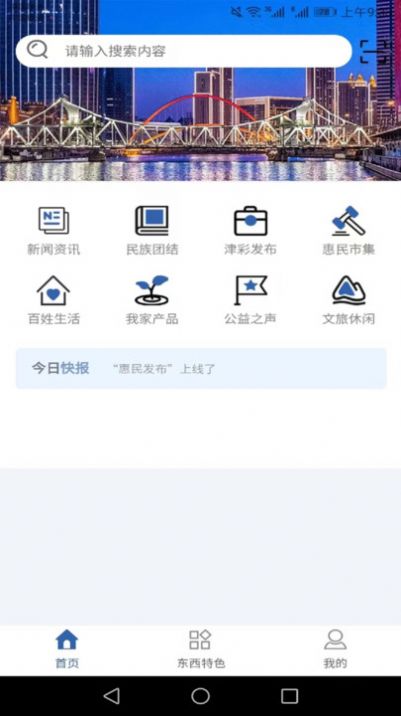 惠民发布客户端app下载安装[图2]