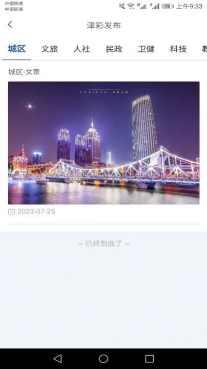惠民发布客户端app下载安装[图3]