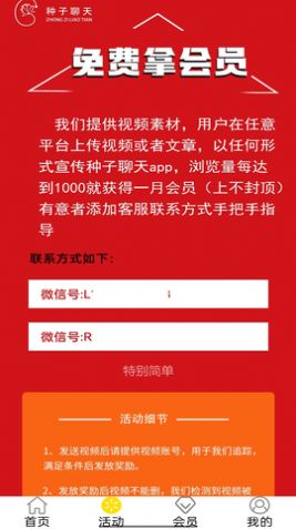 种子聊天微信模拟器app免费版[图2]