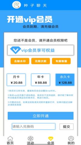 种子聊天微信模拟器app免费版[图3]