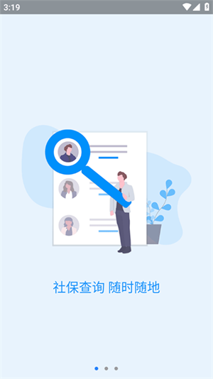 河南社保app官方版[图2]