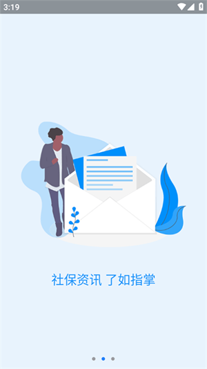 河南社保app官方版[图1]