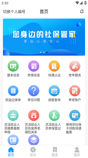 河南社保app官方版[图3]