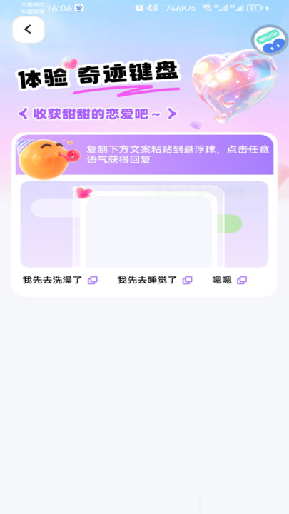 奇迹键盘聊天话术app最新版[图1]