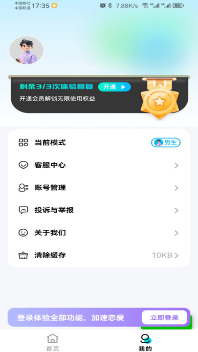 奇迹键盘聊天话术app最新版[图3]