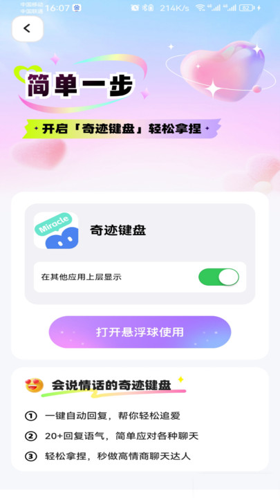 奇迹键盘聊天话术app最新版[图2]