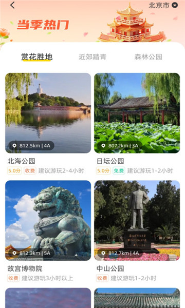 鹿驾旅行攻略app免费版[图2]