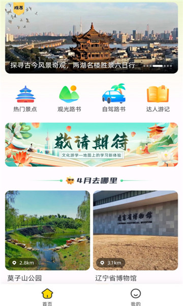 鹿驾旅行攻略app免费版[图3]