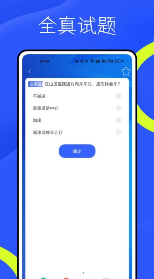 新物联驾考app官方版[图3]