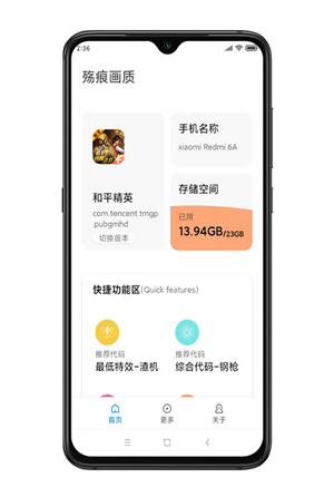 殇痕画质助手9.0.6版[图1]