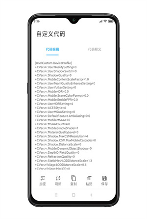 殇痕画质助手9.0.6版[图3]