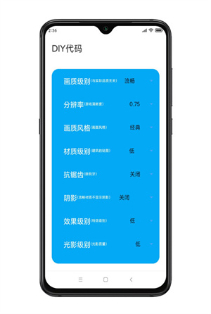 殇痕画质助手9.0.6版[图2]