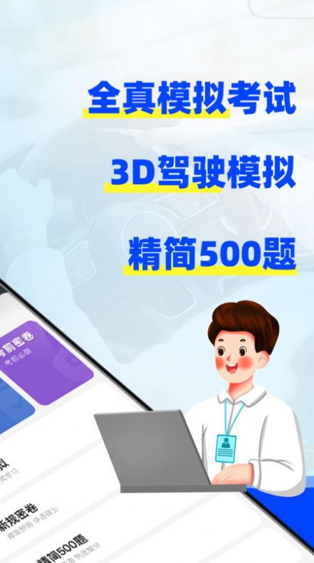 驾考3D模拟练车软件最新版[图3]