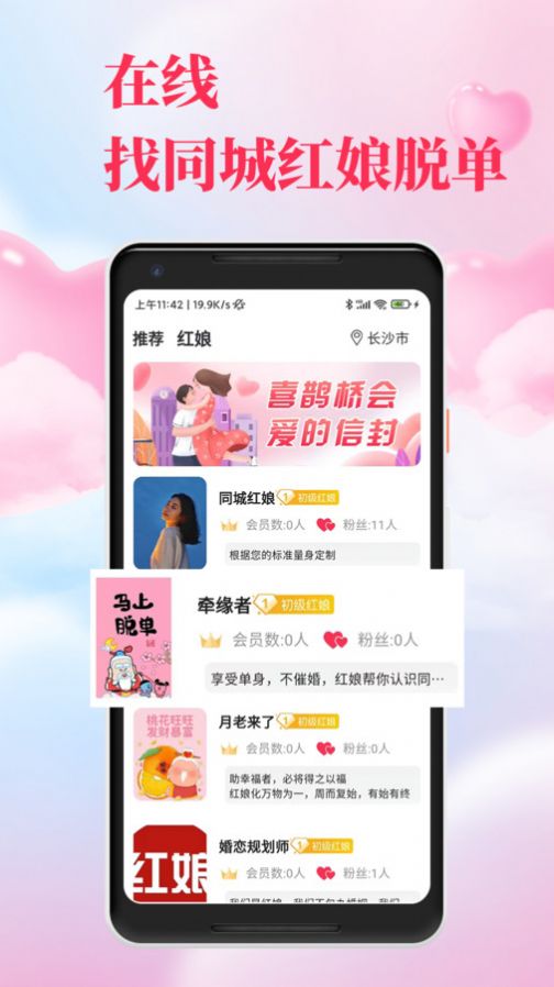 红娘直联app最新版[图3]