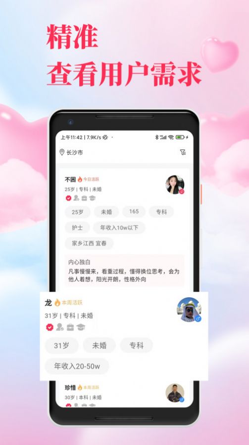 红娘直联app最新版[图1]